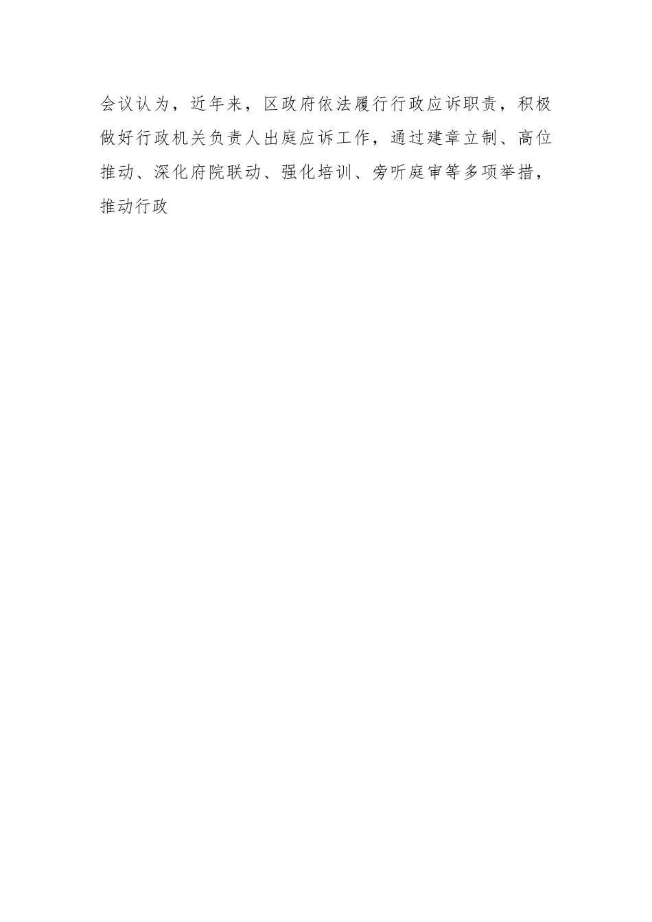 XX区人民代表大会常务委员会主任会议纪要.docx_第2页