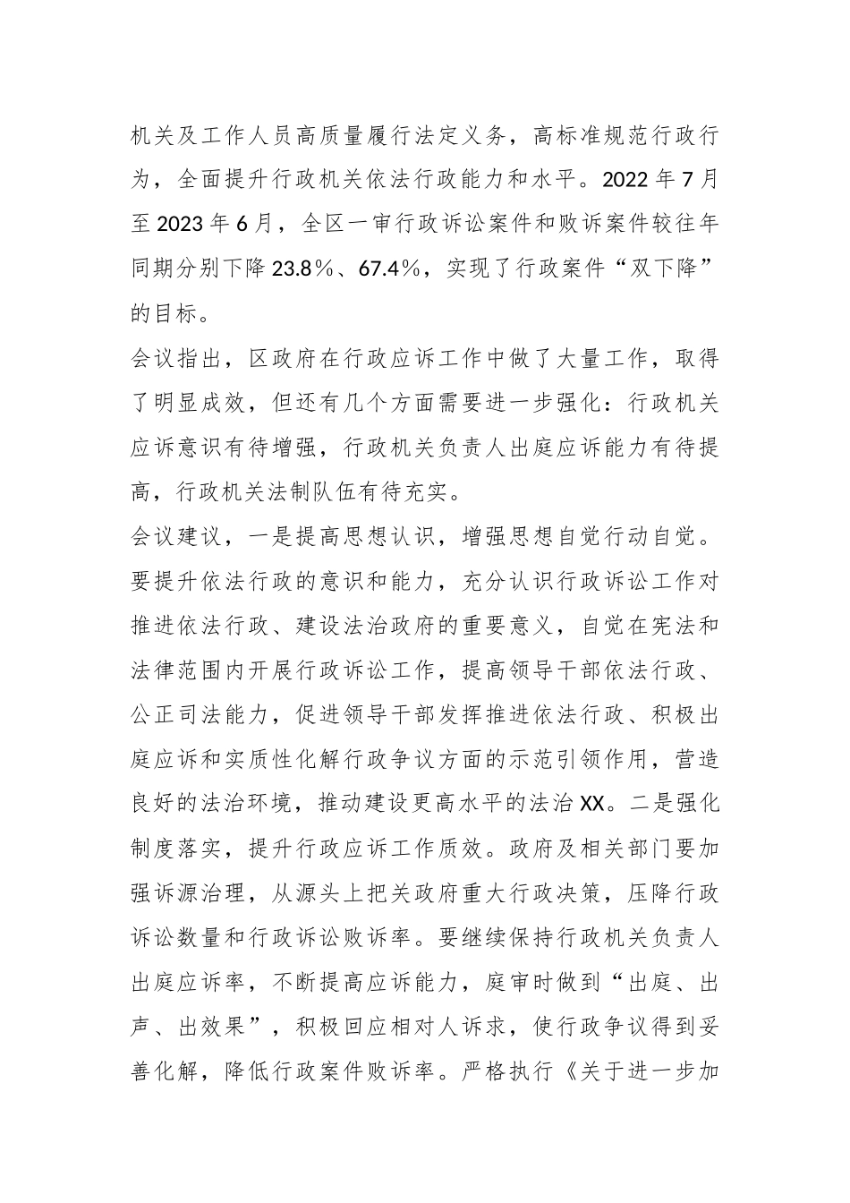 XX区人民代表大会常务委员会主任会议纪要.docx_第3页