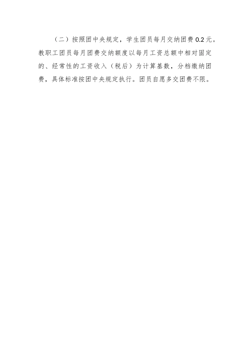 （3篇）共青团团费收缴、使用与管理办法的工作制度.docx_第2页