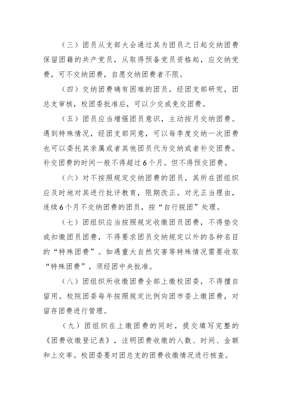 （3篇）共青团团费收缴、使用与管理办法的工作制度.docx_第3页