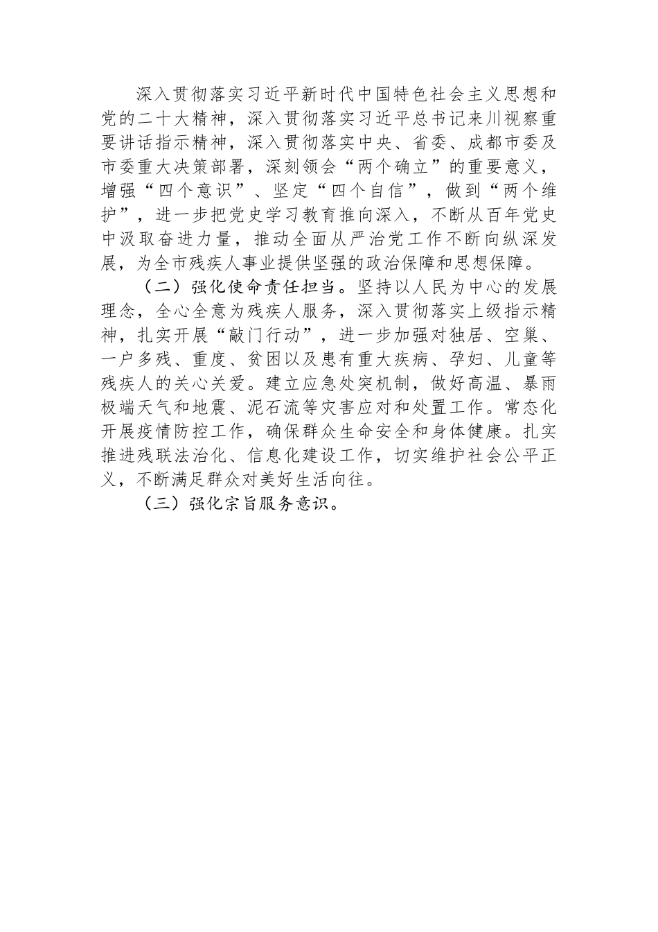 2023年工作计划-13篇.docx_第2页