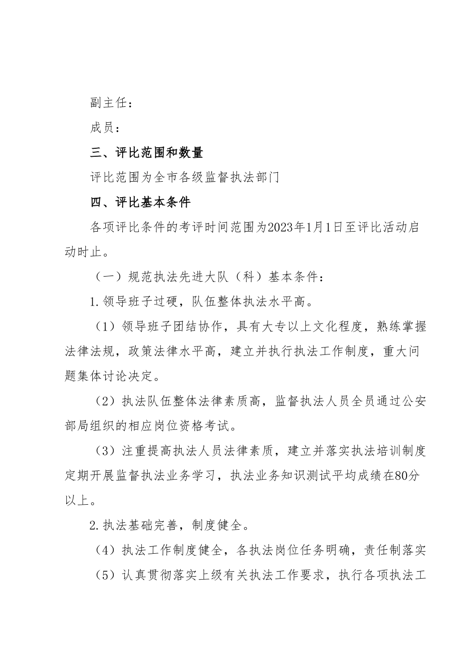 全市监督执法先进个人评比活动方案.docx_第3页