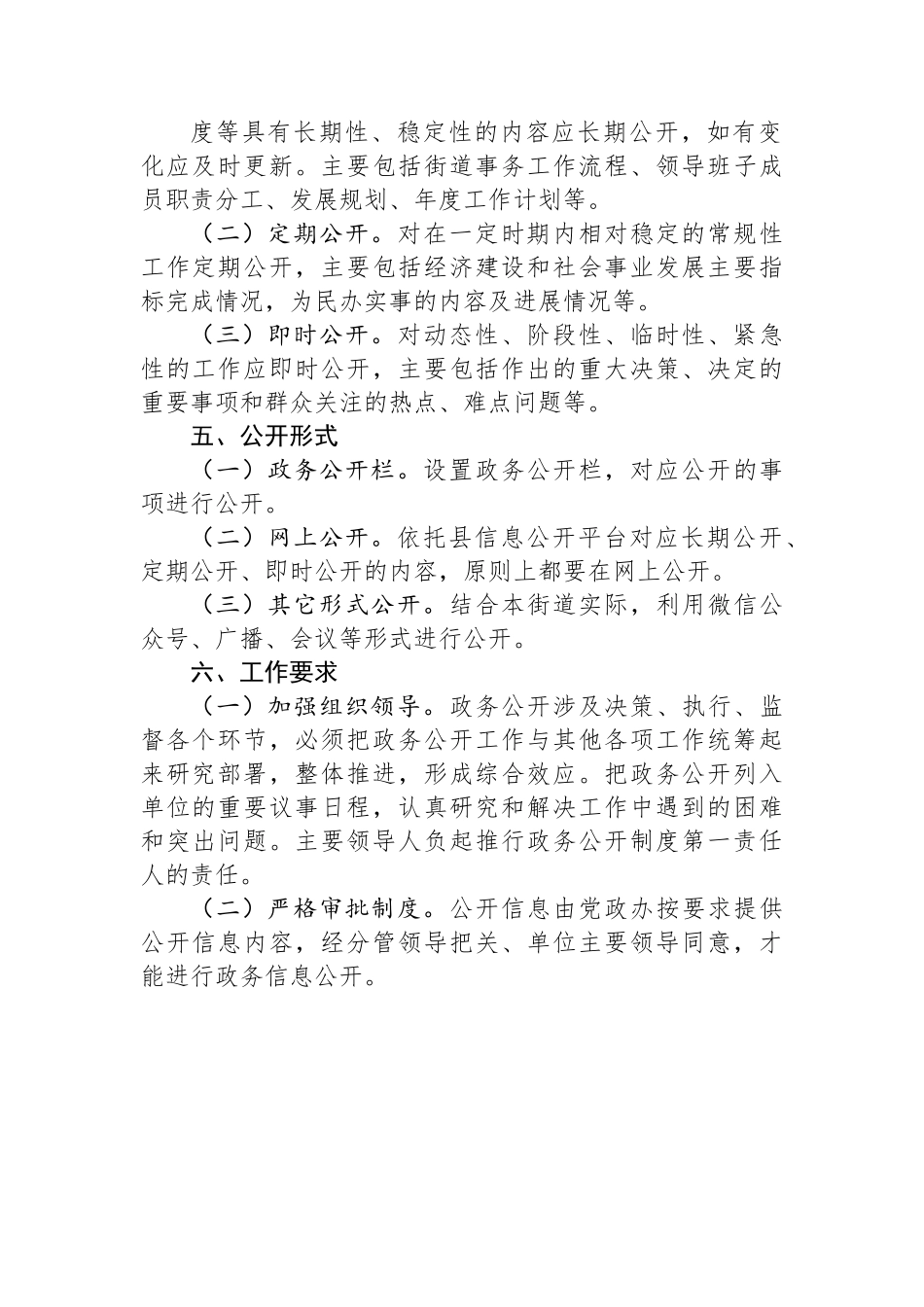 街道办事处2023年政务公开工作实施方案.docx_第2页