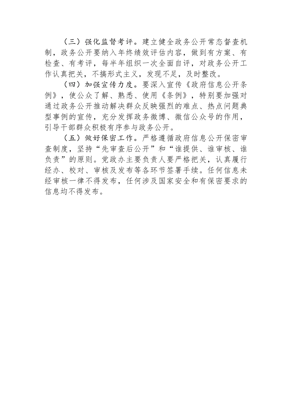 街道办事处2023年政务公开工作实施方案.docx_第3页