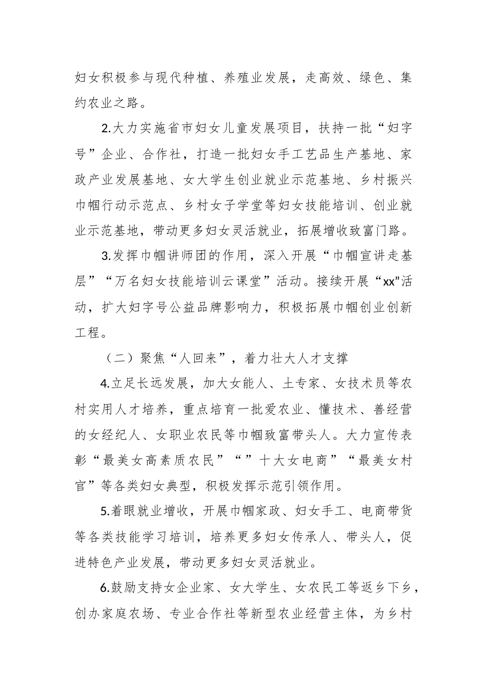 在推进“乡村振兴巾帼行动”工作方案.docx_第3页