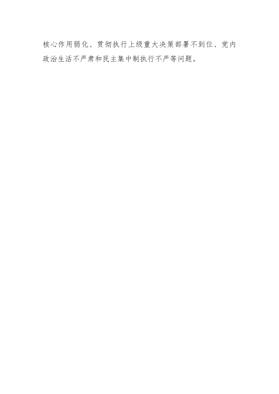 全面从严治党2023年工作方案.docx_第2页