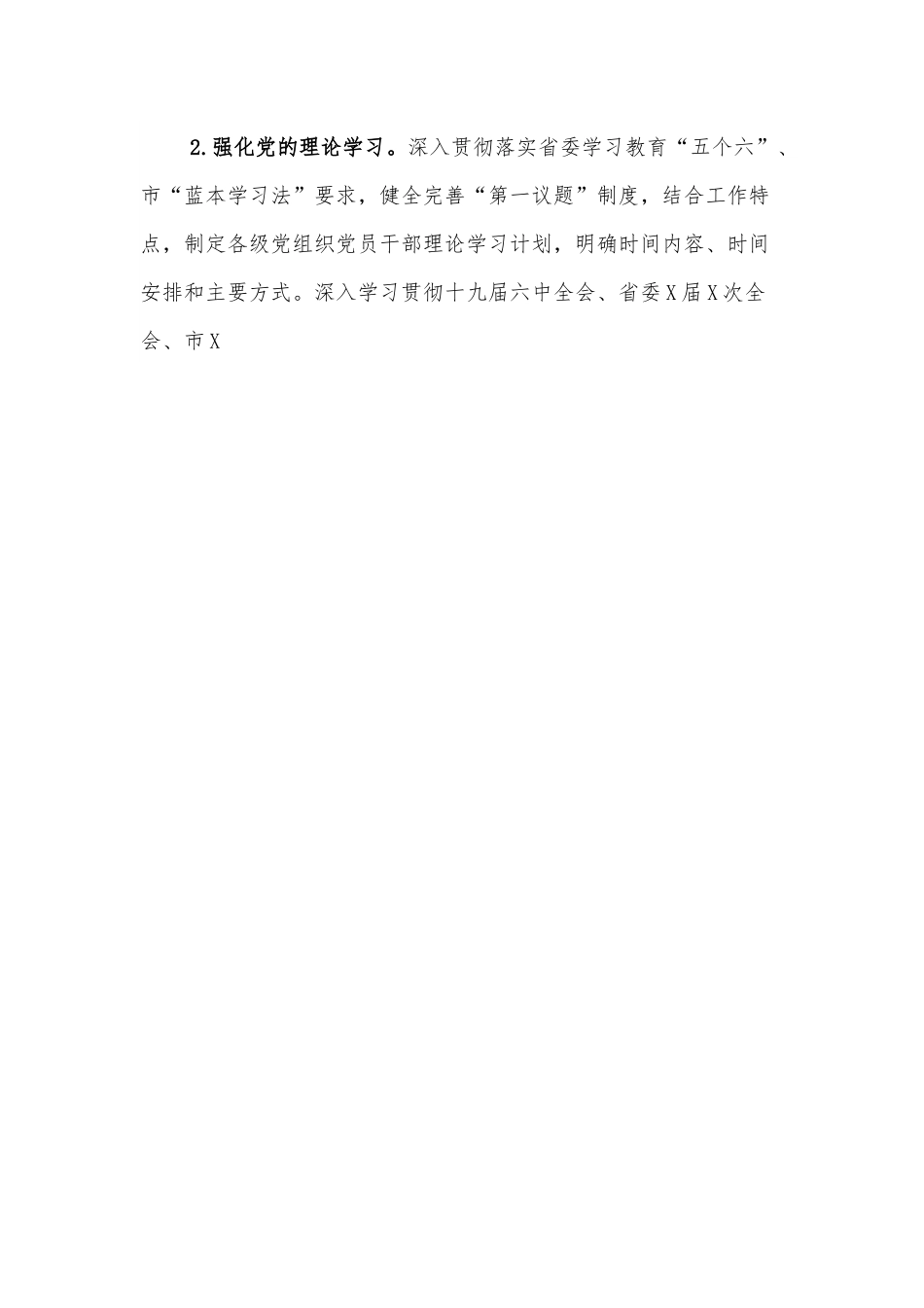 市直部门2022年机关党建工作要点.docx_第2页