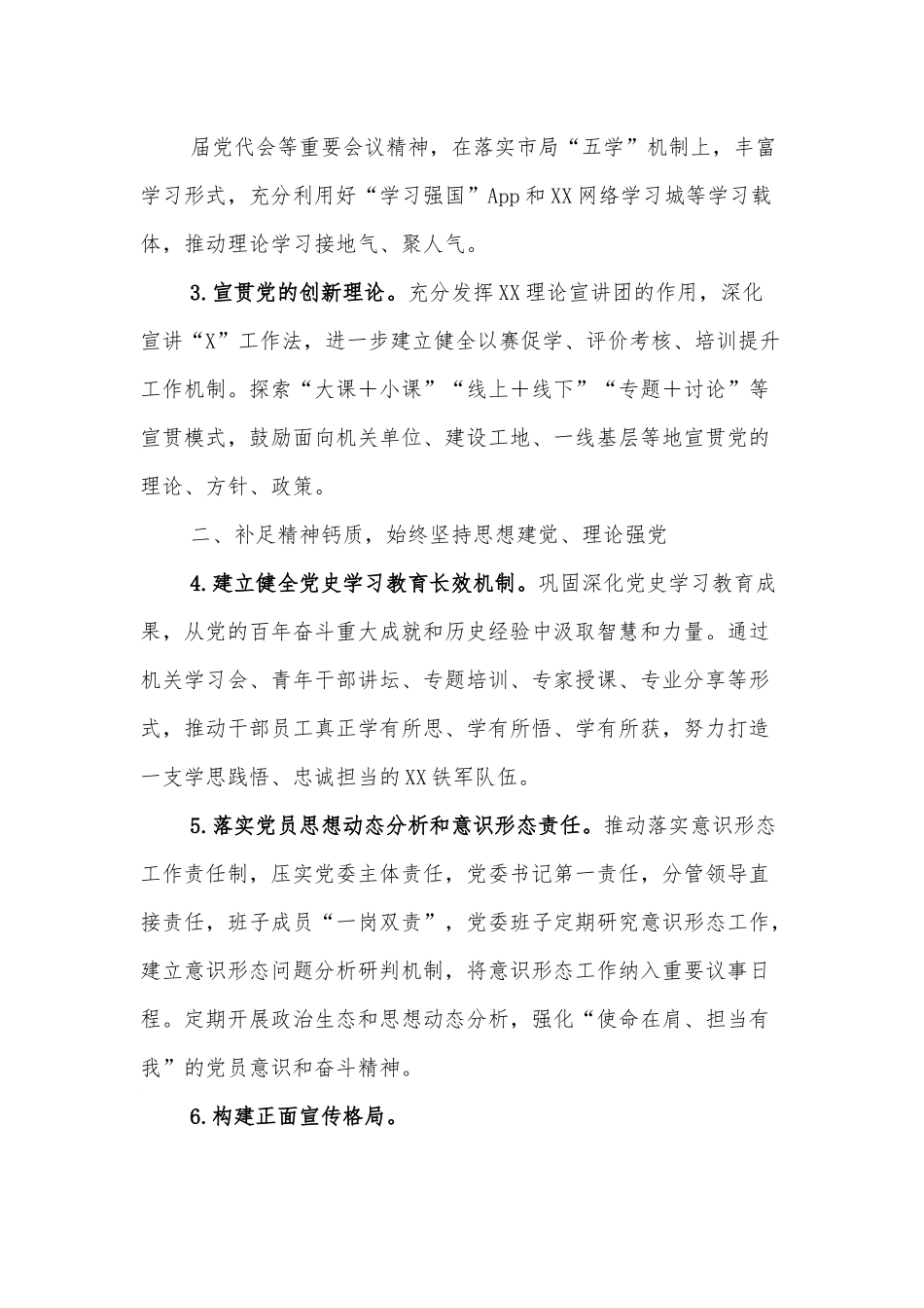 市直部门2022年机关党建工作要点.docx_第3页
