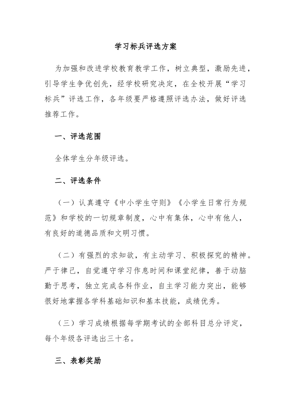 学习标兵评选方案.docx_第1页