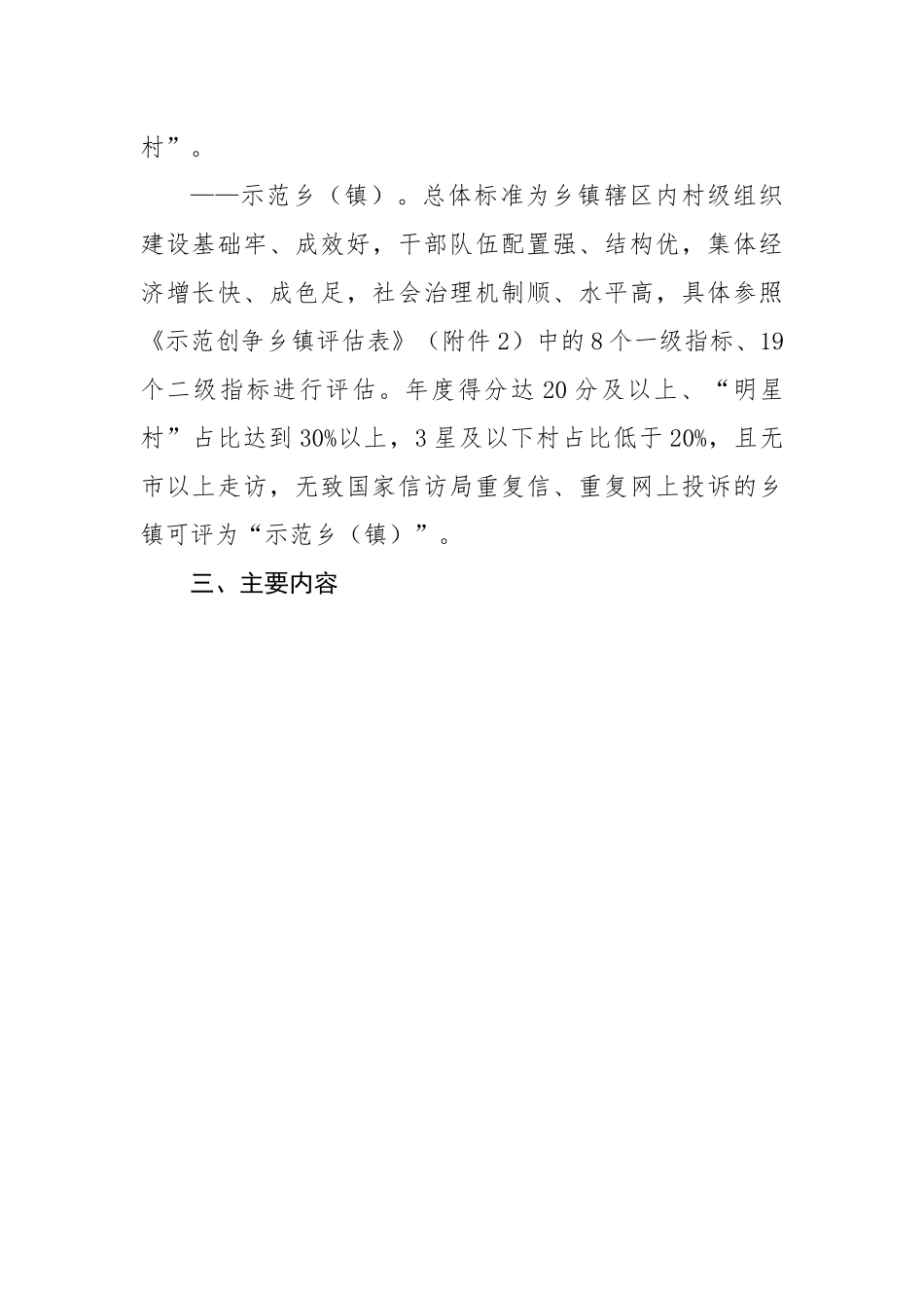 农村基层党建工作“示范创争”行动实施方案.docx_第3页