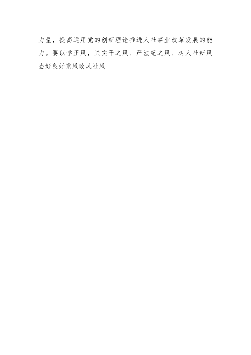 XX党支部2023年学习计划材料.docx_第2页