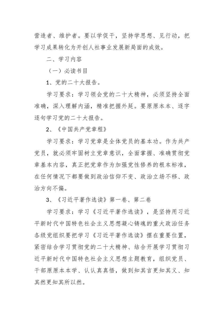 XX党支部2023年学习计划材料.docx_第3页