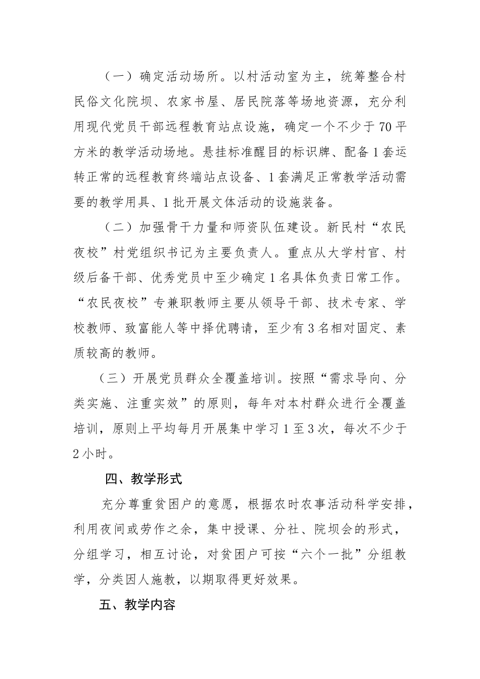 村“农民夜校”实施方案.docx_第2页