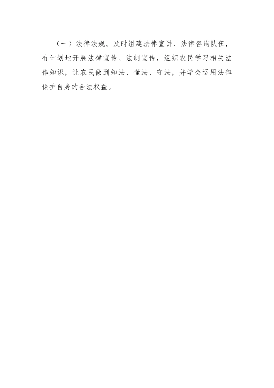 村“农民夜校”实施方案.docx_第3页