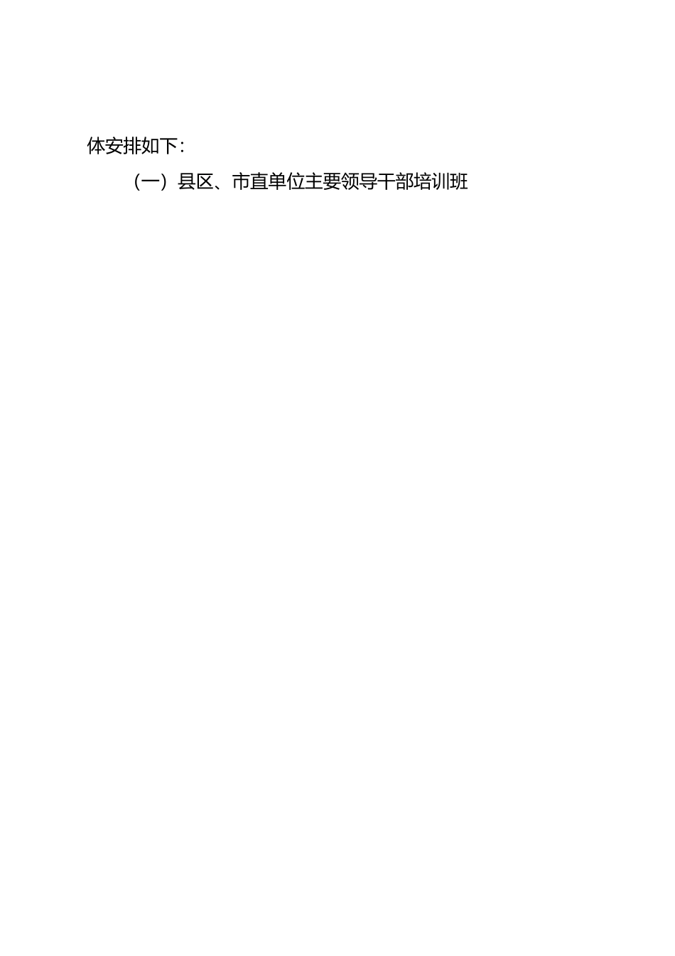 学习贯彻二十大轮训方案参考.doc_第2页