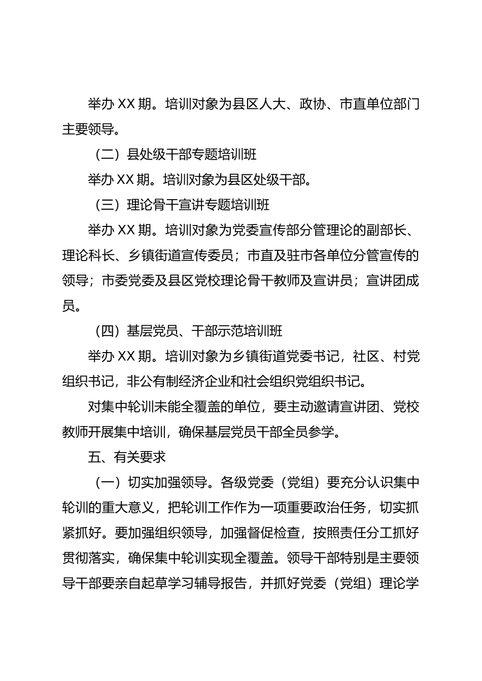 学习贯彻二十大轮训方案参考.doc_第3页