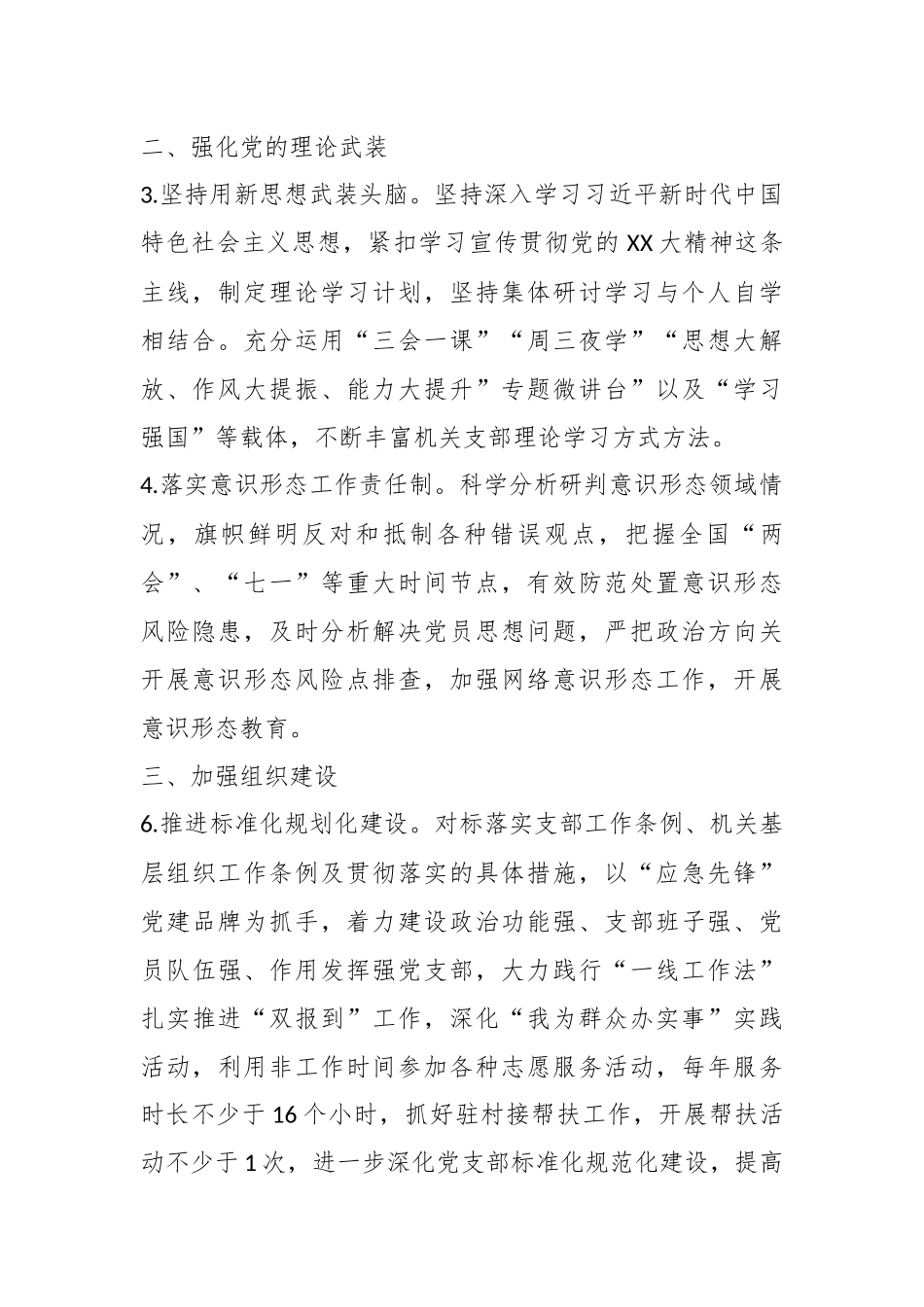 本年度最新机关党建工作计划（包含主题党日活动计划表）.docx_第3页