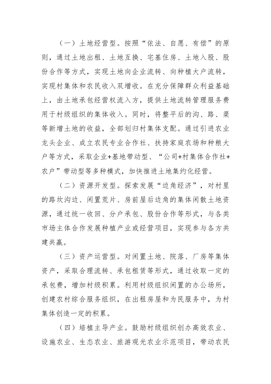 2023年发展壮大村级集体经济工作方案参考模板.docx_第3页