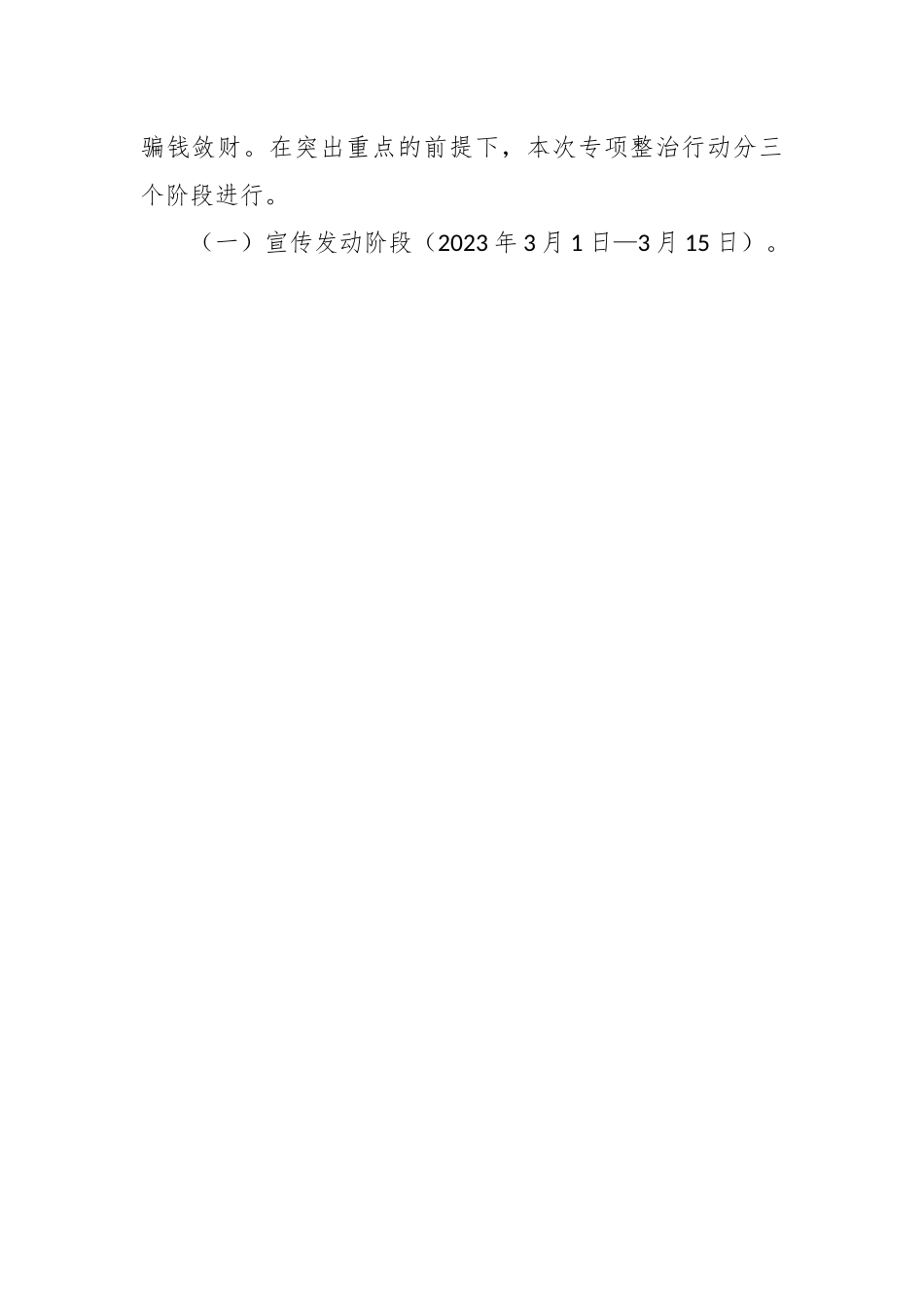乡镇推进移风易俗破除封建迷信专项行动整治方案.docx_第2页