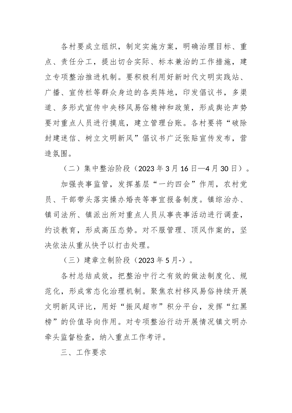 乡镇推进移风易俗破除封建迷信专项行动整治方案.docx_第3页
