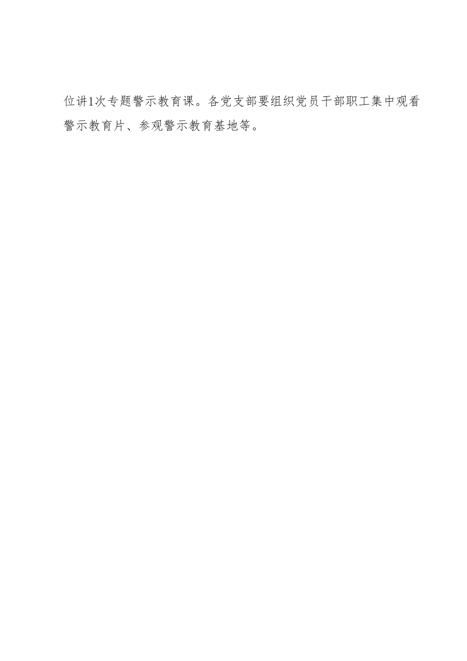 2023年全县XX系统党风廉政建设宣传教育月活动方案.docx_第2页