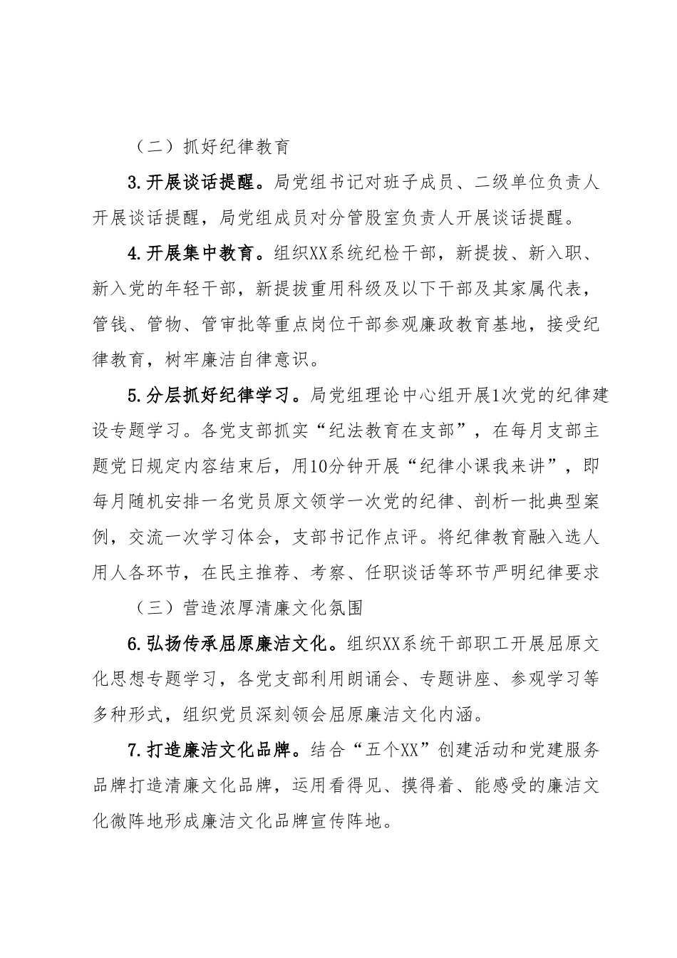 2023年全县XX系统党风廉政建设宣传教育月活动方案.docx_第3页