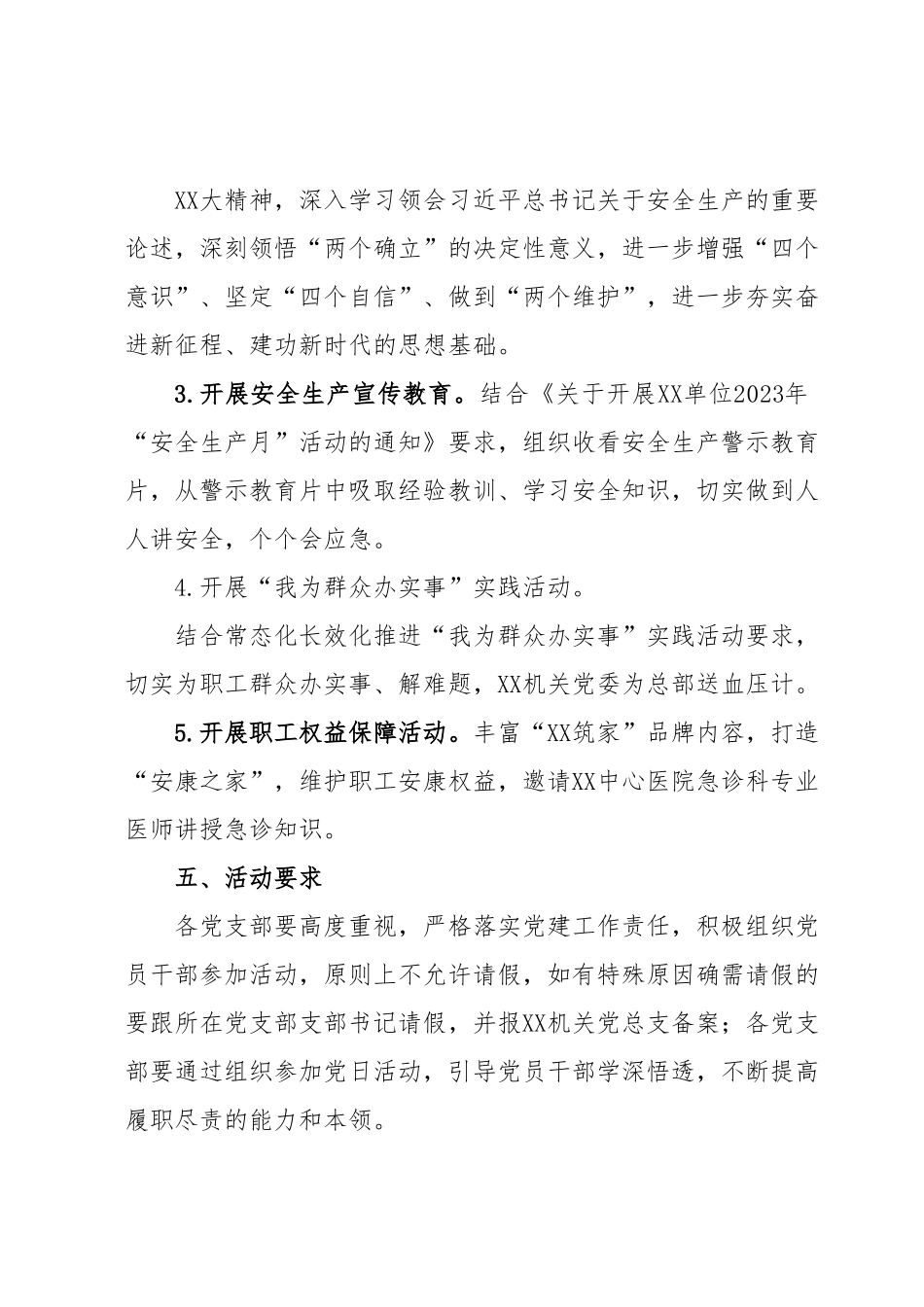 XX单位机关党总支“学深悟透XX大凝心铸魂抓安全”主题党日活动方案.docx_第3页