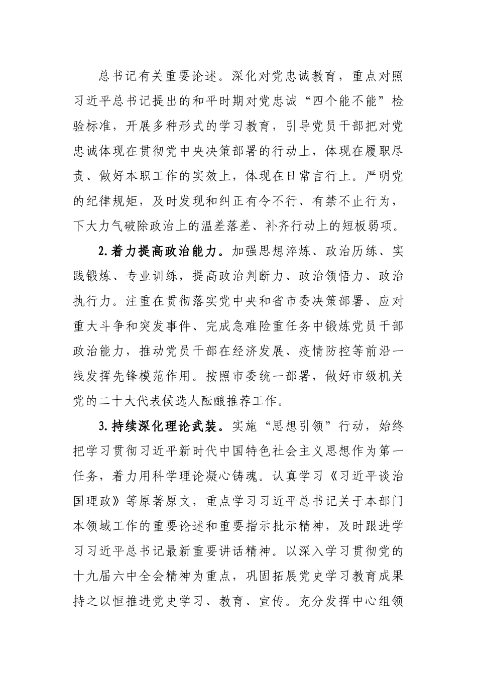 2022年市级机关党的建设工作要点.docx_第3页