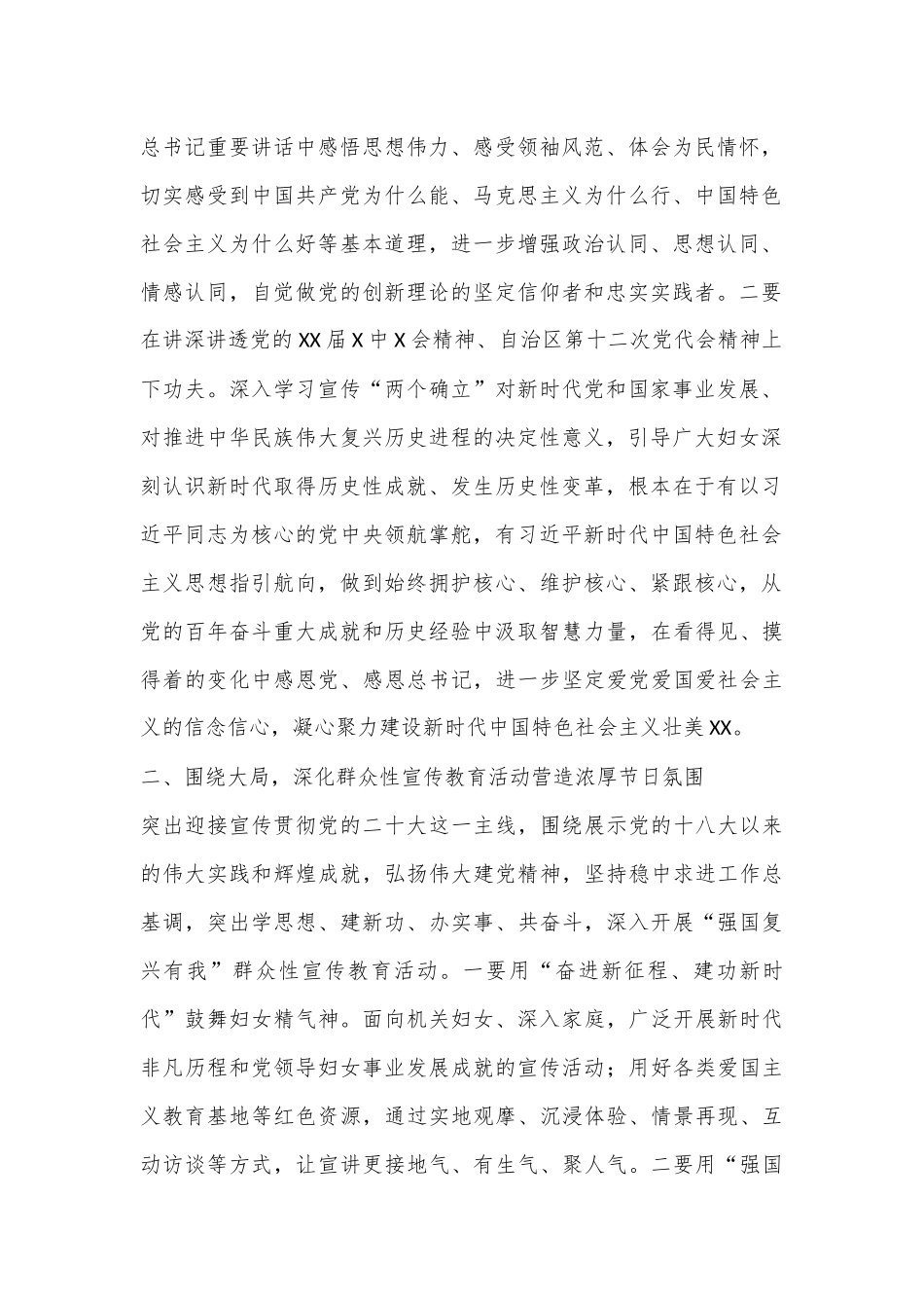 XX区直机关妇联关于全区开展2022年“三八”国际妇女节纪念活动的通知.docx_第2页