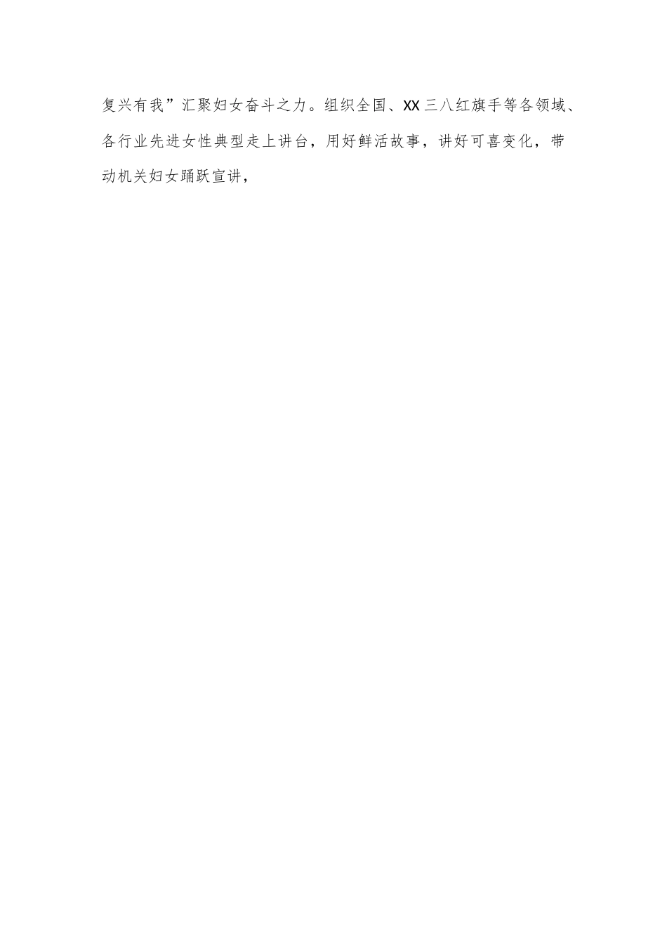 XX区直机关妇联关于全区开展2022年“三八”国际妇女节纪念活动的通知.docx_第3页