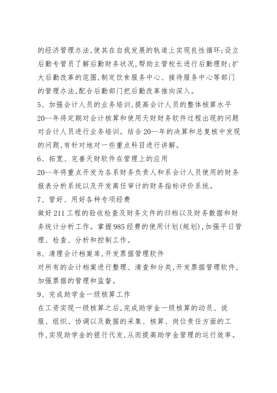 学校出纳工作实施活动方案模板四篇.docx_第3页