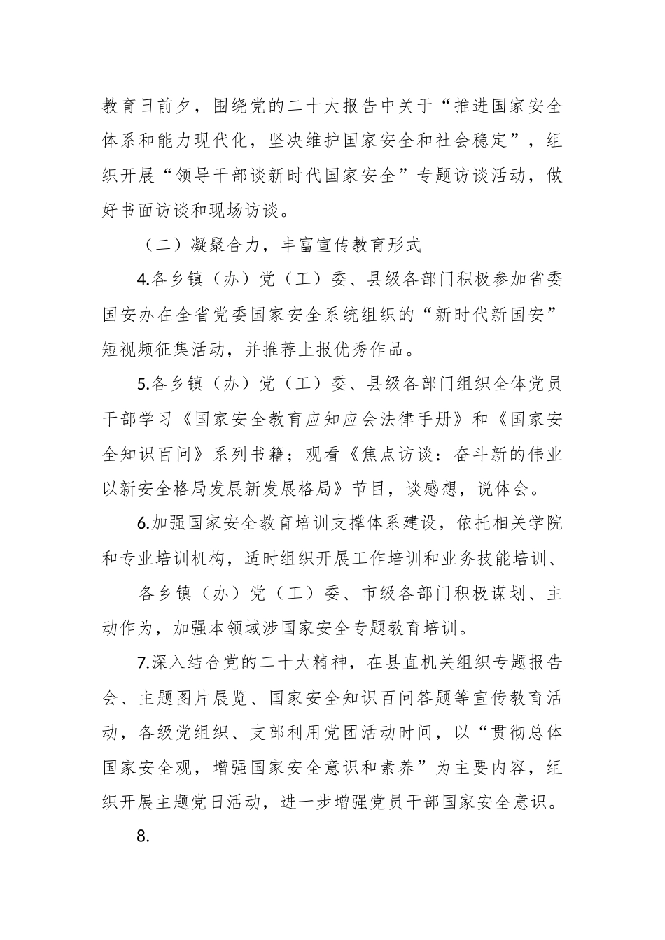 2023年“4·15”全民国家安全教育日宣传教育活动工作方案.docx_第3页