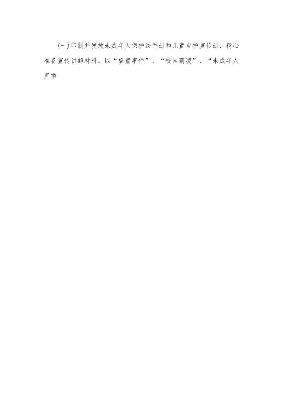 未成年人保护工作宣传月实施方案.docx_第2页