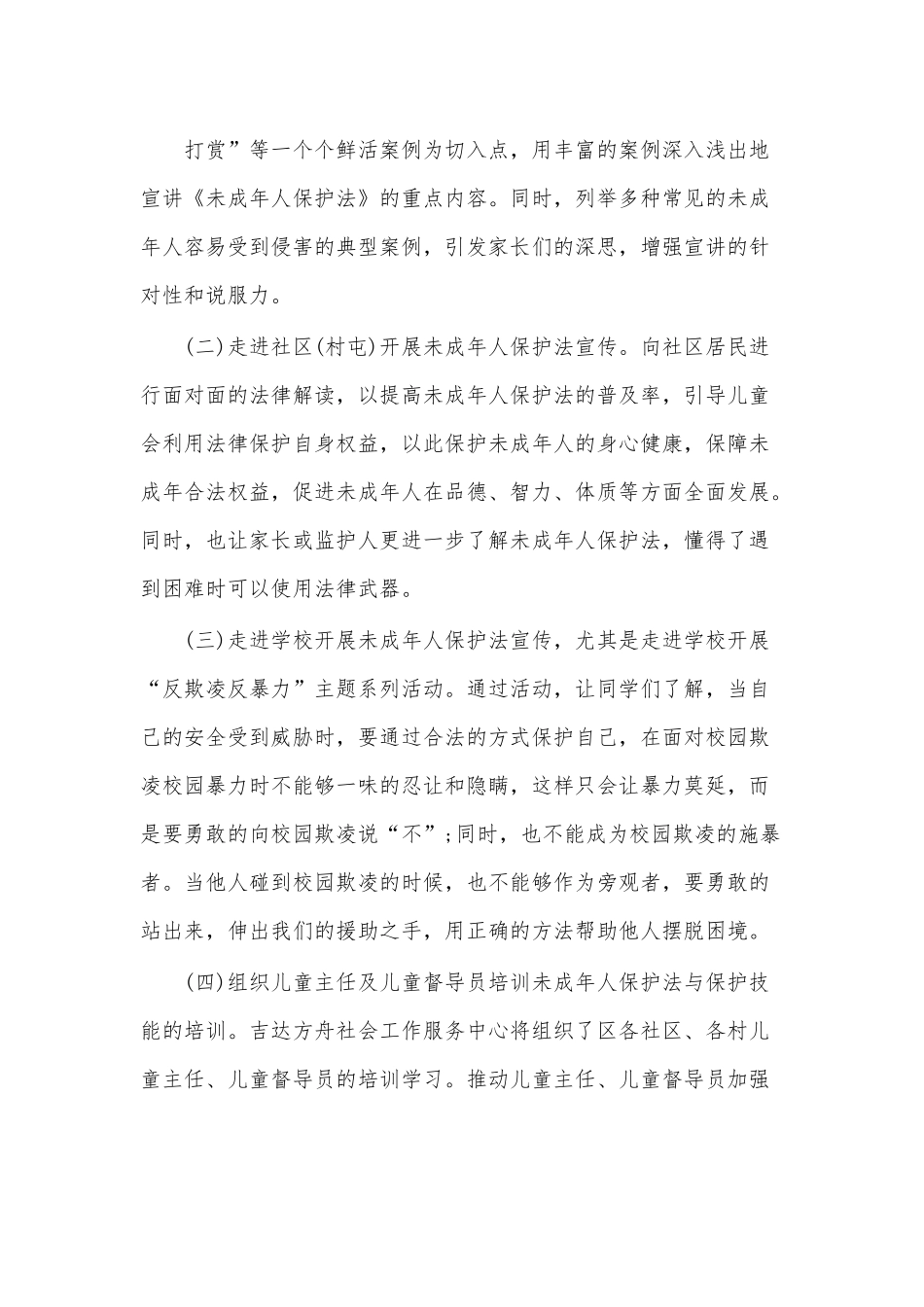 未成年人保护工作宣传月实施方案.docx_第3页
