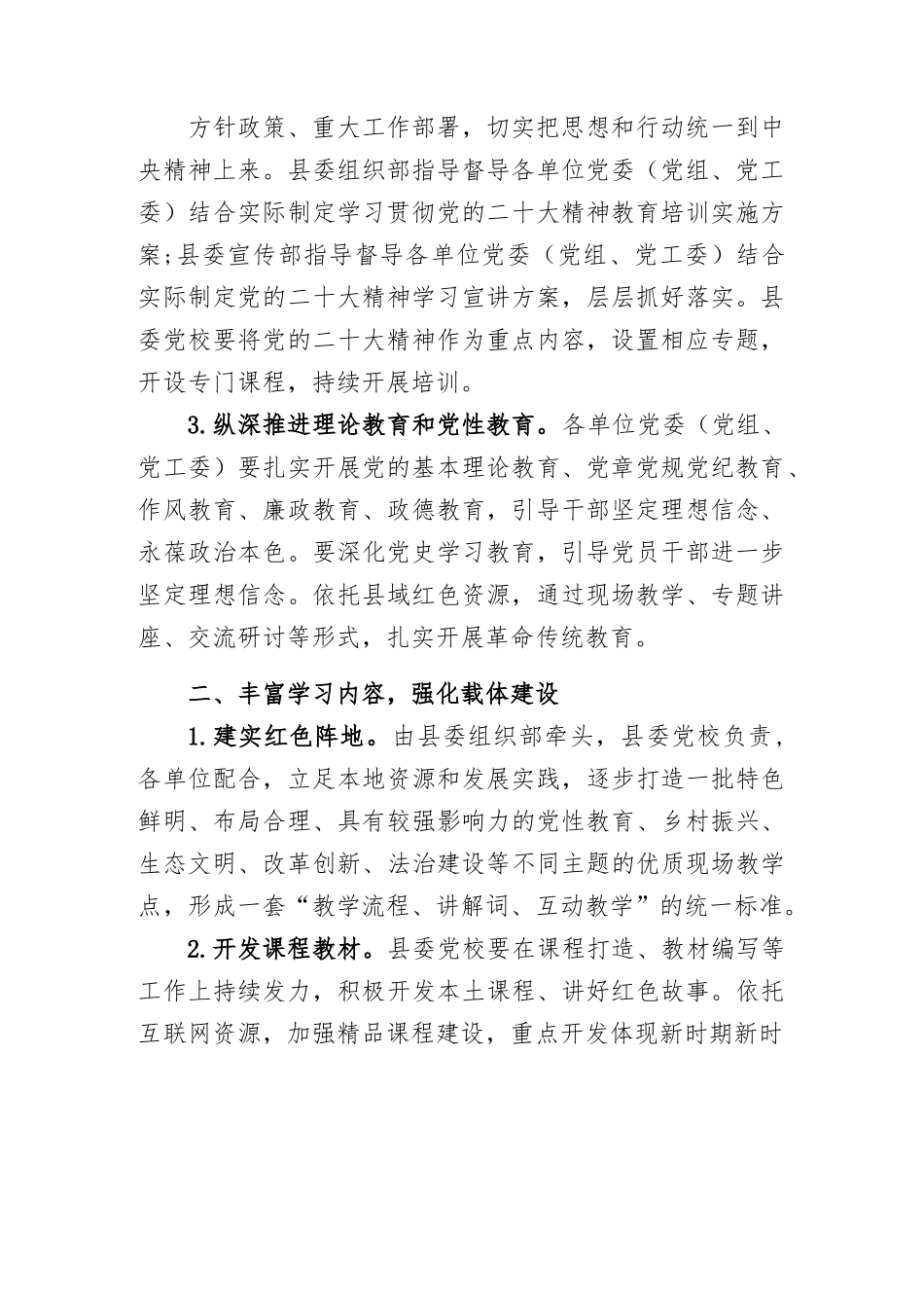 X县2023年干部教育培训工作要点.docx_第2页