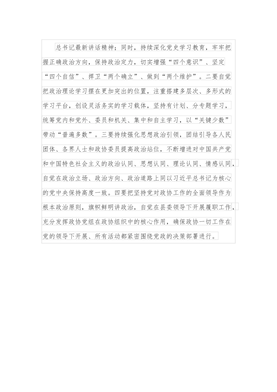 县政协2022年工作计划.docx_第2页