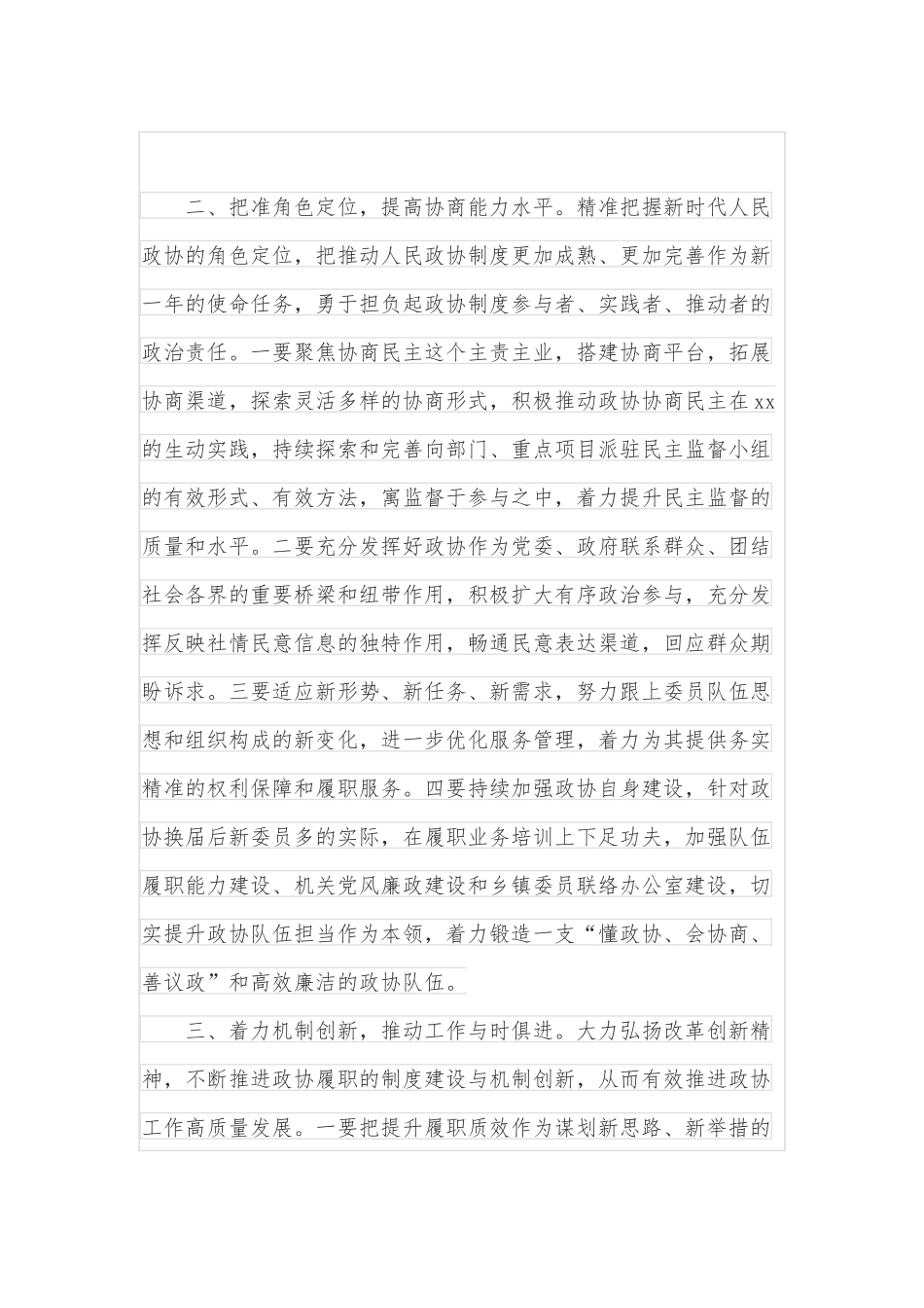 县政协2022年工作计划.docx_第3页