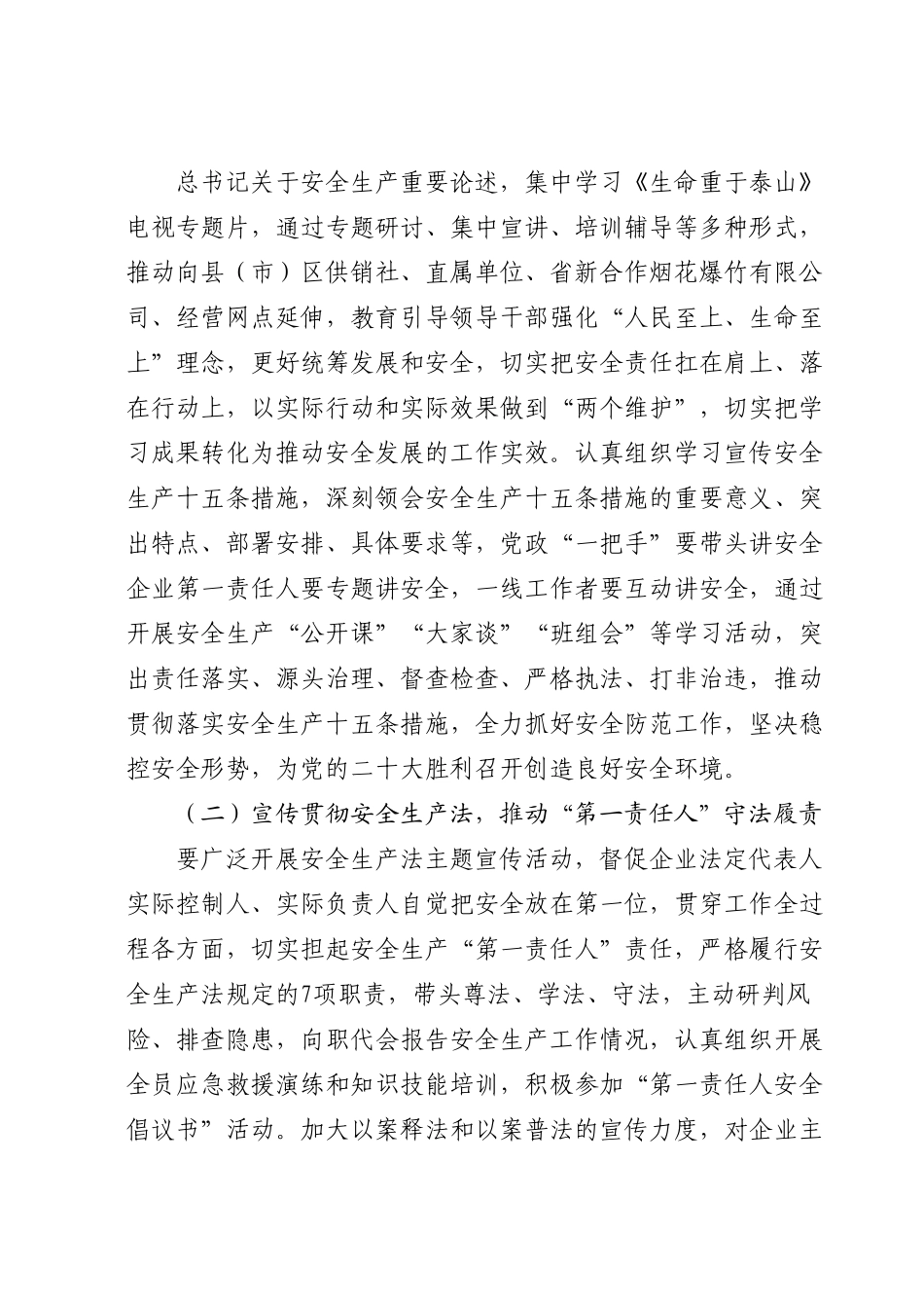 市供销社系统关于开展2022年“安全生产月”活动实施方案.docx_第3页