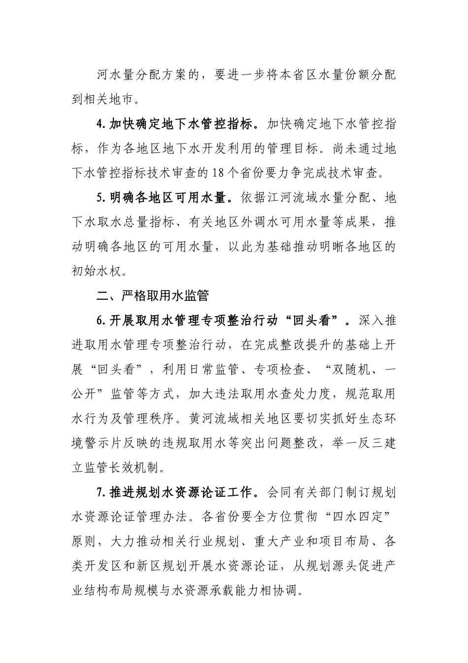 2022年水资源管理工作要点.docx_第3页
