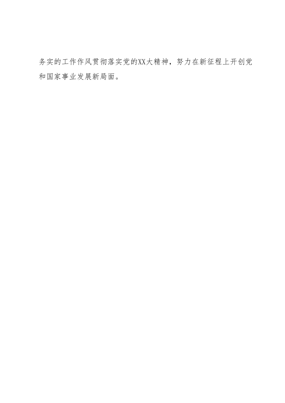 XX县住房和城乡建设局党组学习宣传贯彻党的XX大精神系列活动方案.docx_第2页
