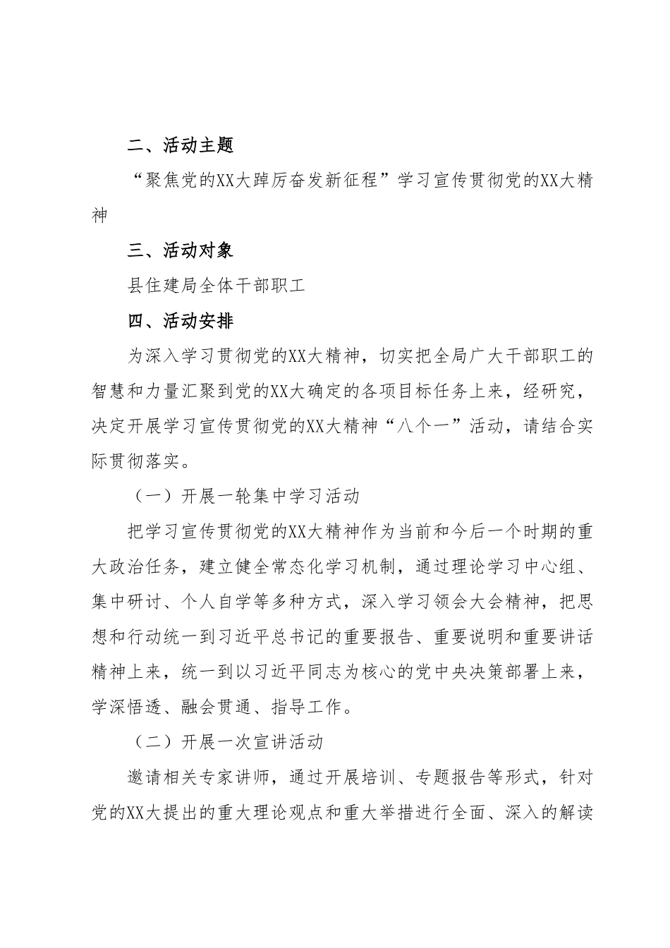 XX县住房和城乡建设局党组学习宣传贯彻党的XX大精神系列活动方案.docx_第3页