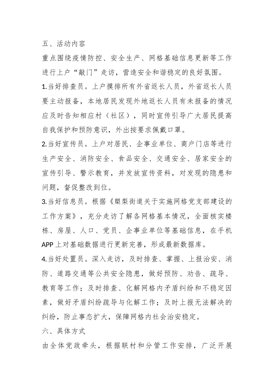 XX街道关于集中开展“敲门”走访行动工作实施方案.docx_第3页
