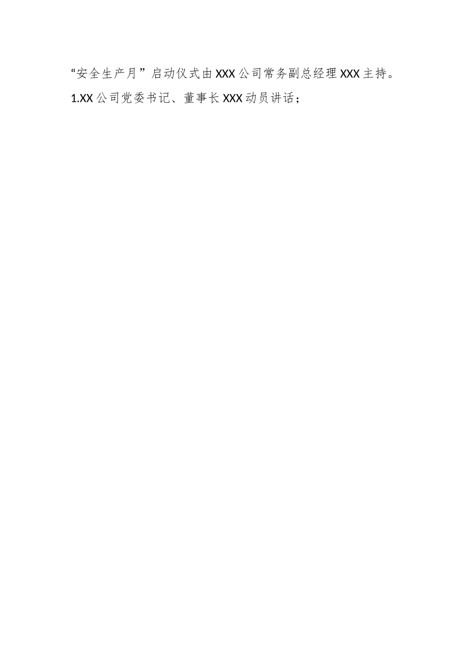 关于安全生产月启动仪式实施方案及发言材料_.docx_第2页