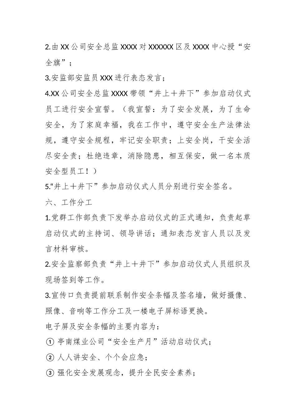 关于安全生产月启动仪式实施方案及发言材料_.docx_第3页
