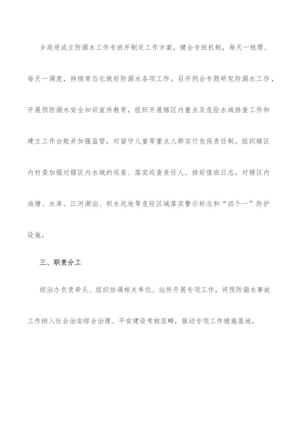 2022年乡防溺水工作实施方案.docx_第2页