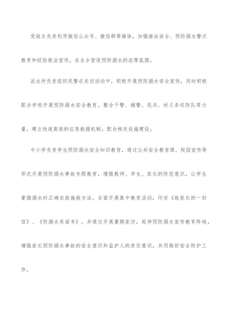 2022年乡防溺水工作实施方案.docx_第3页