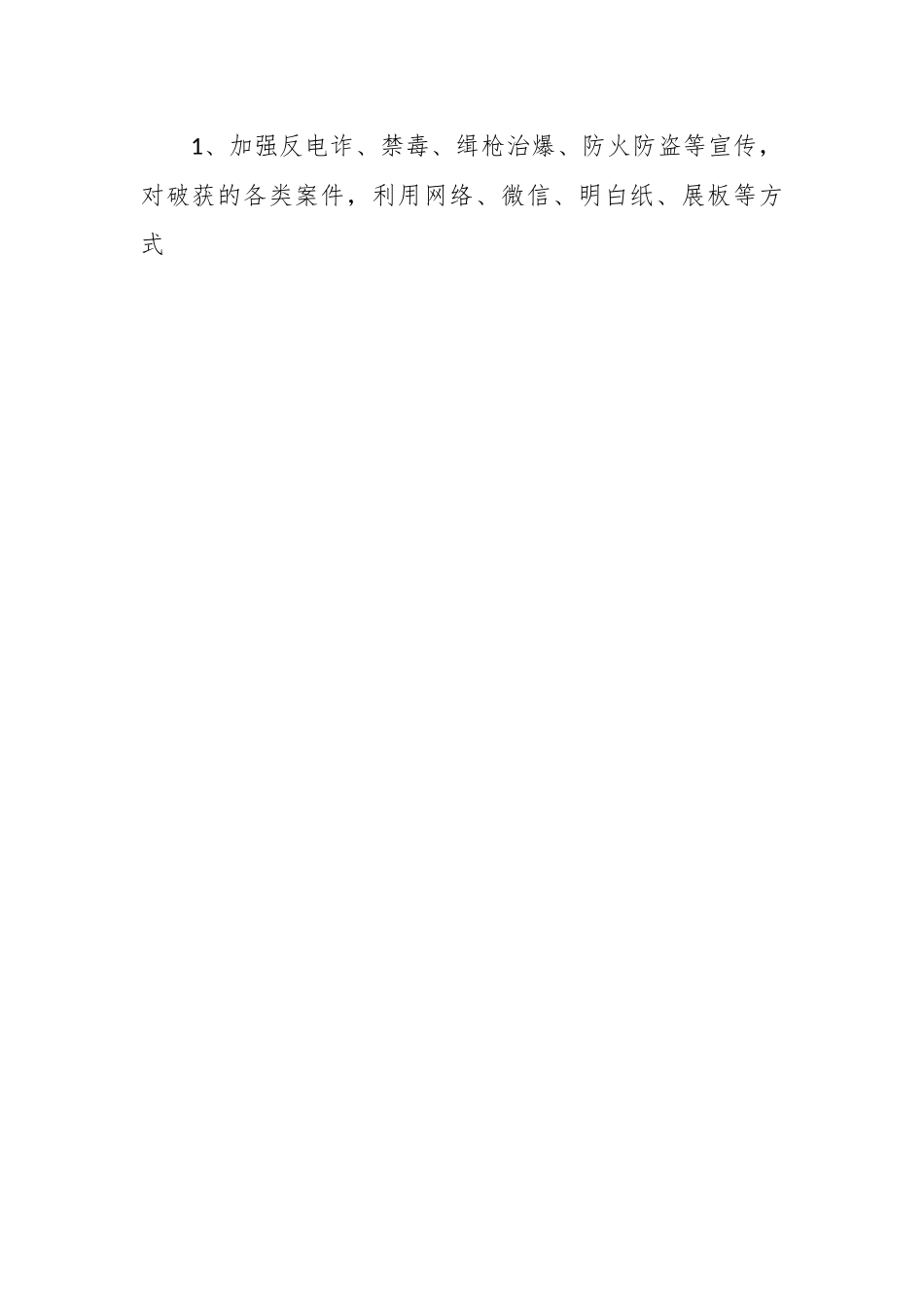 2023年度街道办提升群众满意度工作方案.docx_第2页