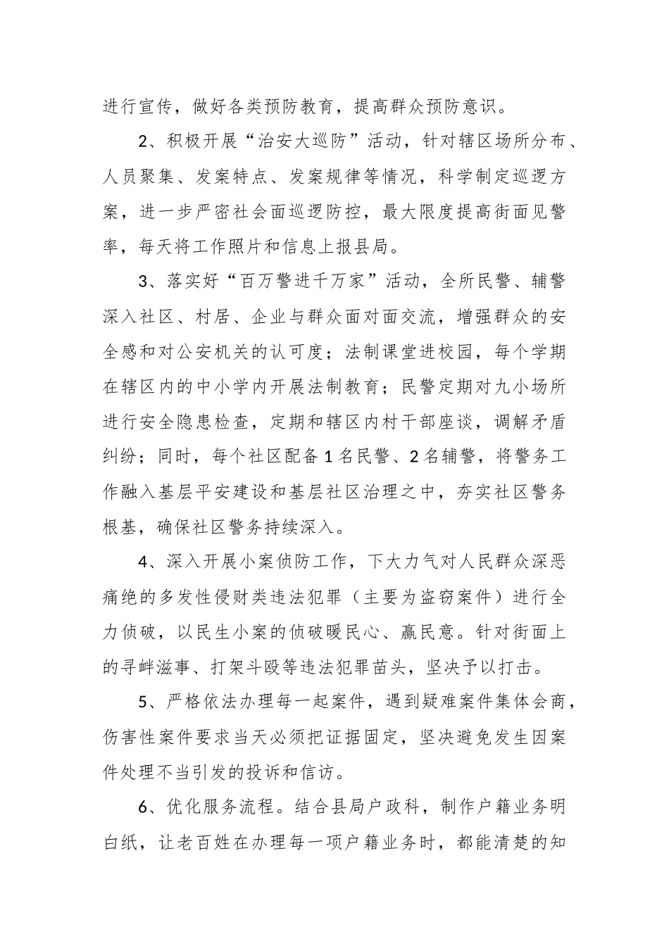 2023年度街道办提升群众满意度工作方案.docx_第3页