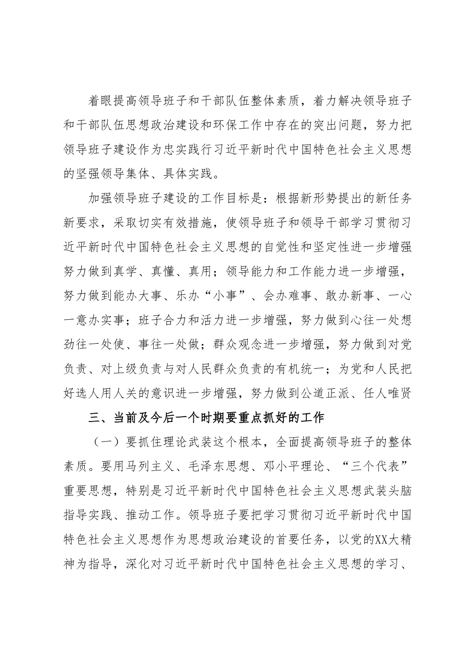 xx局领导班子思想政治建设方案.docx_第3页
