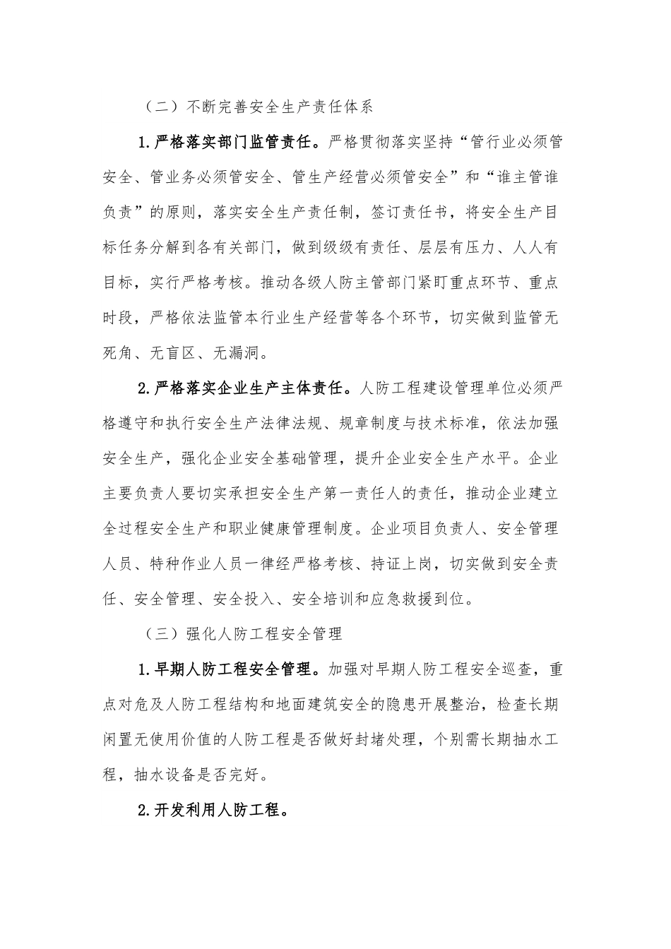 xx市人防办2022年度安全生产工作要点.docx_第3页